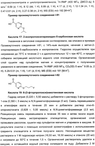 Новые производные n-(8-гетероарилтетрагидронафталин-2-ил)-или n-(5-гетероарилхроман-3-ил)-карбоксамида для лечения боли (патент 2460730)