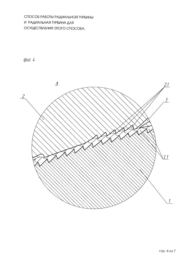 Способ работы радиальной турбины и радиальная турбина для осуществления этого способа (патент 2653709)
