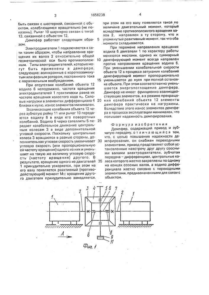 Демпфер (патент 1656238)