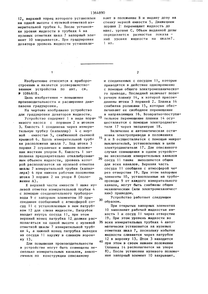 Устройство для градуировки дозаторов жидкости (патент 1364890)