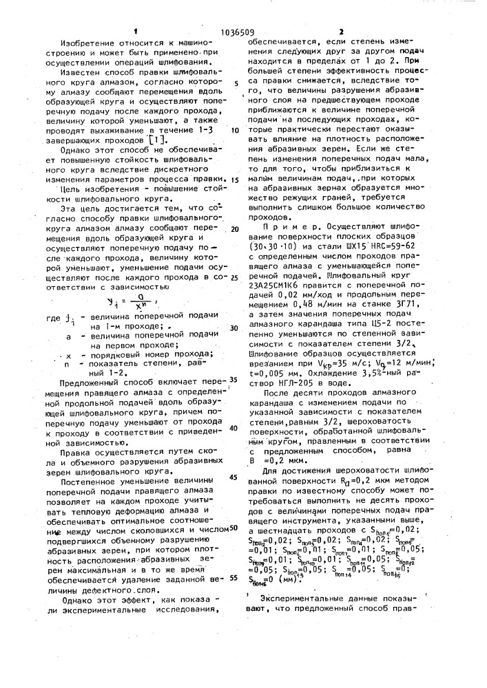 Способ правки шлифовального круга алмазом (патент 1036509)