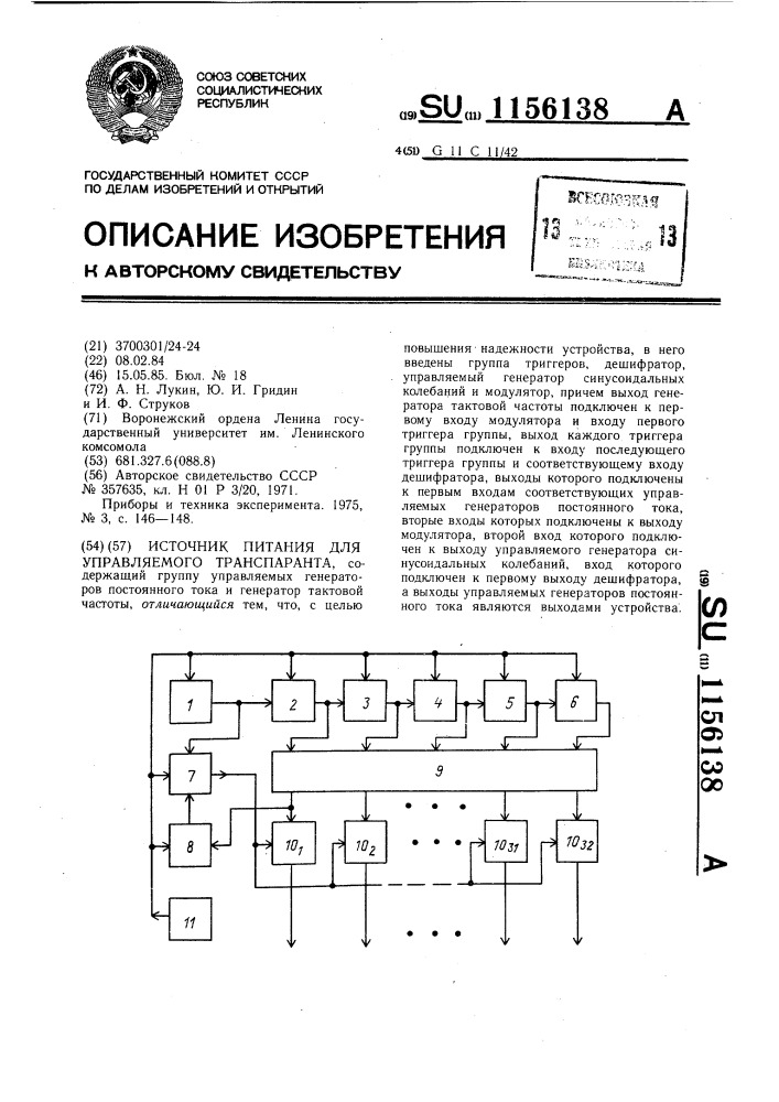 Источник питания для управляемого транспаранта (патент 1156138)