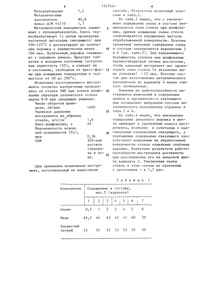 Масса для изготовления алмазного инструмента (патент 1227441)