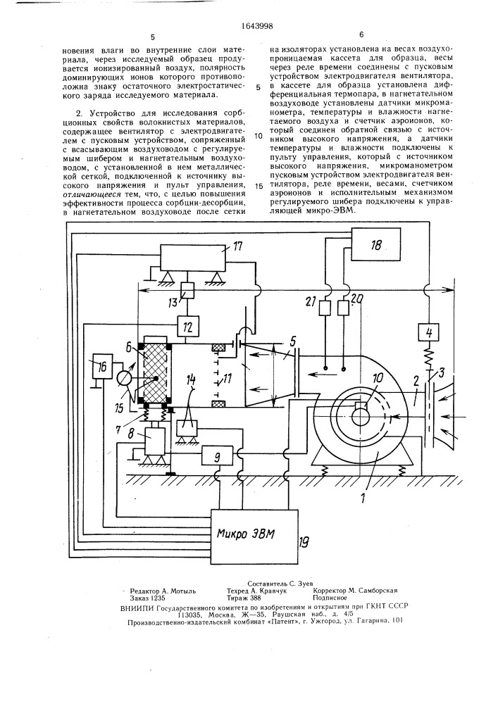 Способ исследования сорбционных свойств волокнистых материалов и устройство для его осуществления (патент 1643998)