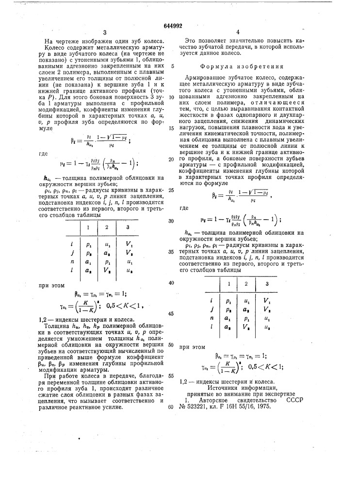 Армированное зубчатое колесо (патент 644992)