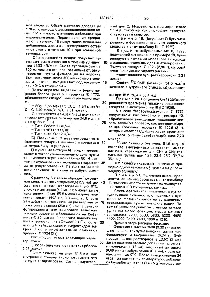 Способ получения о-ацилированных глюкозаминогликанов (патент 1831487)