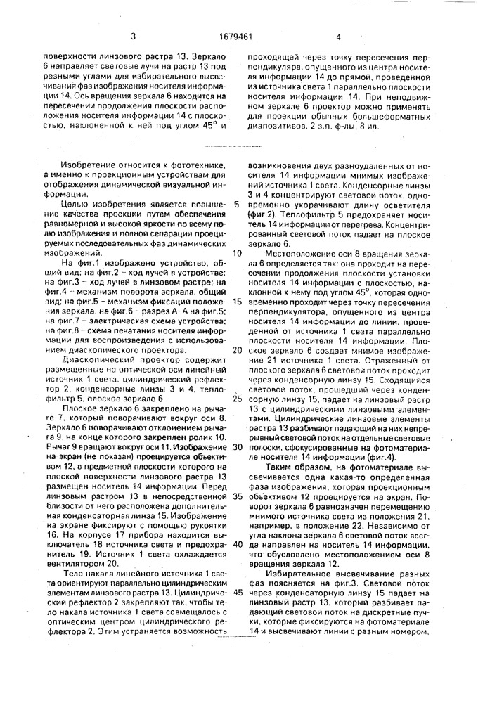 Диаскопический проектор для мультипликационных изображений (патент 1679461)