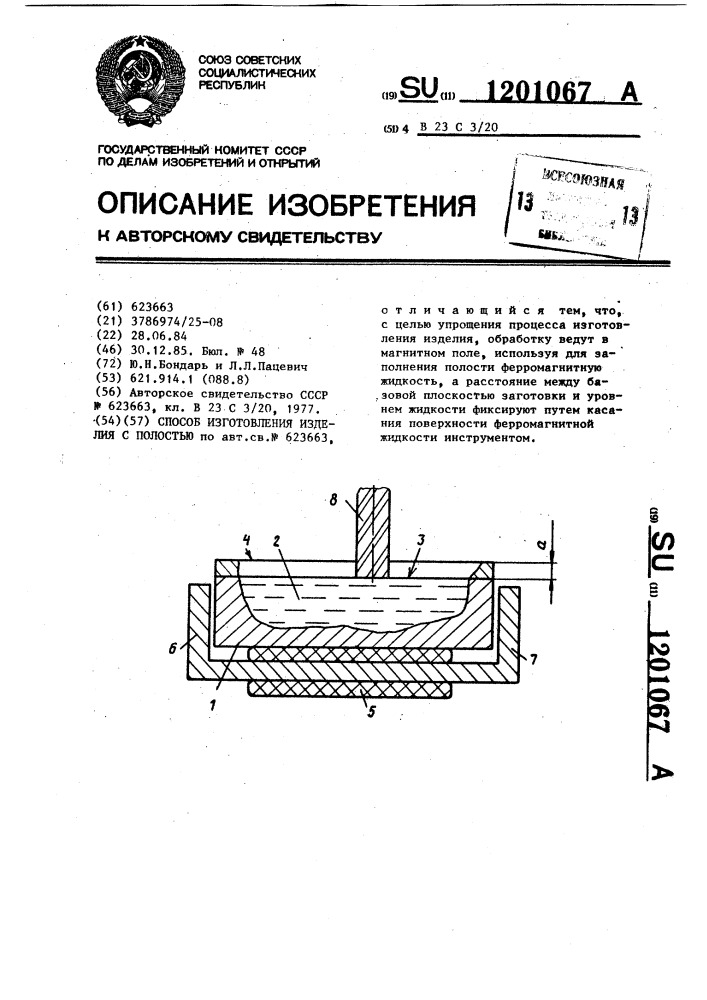 Способ изготовления изделия с полостью (патент 1201067)