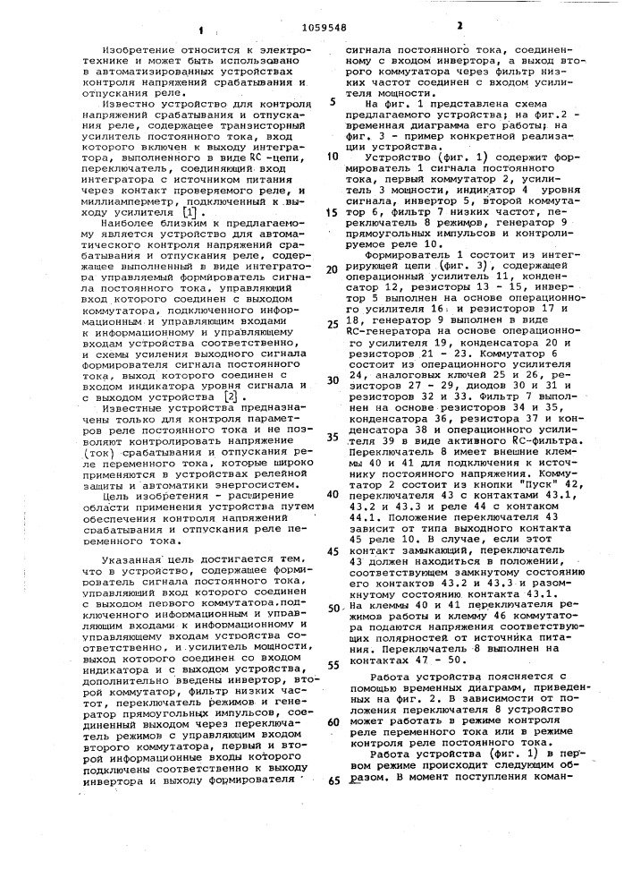 Устройство для контроля напряжений срабатывания и отпускания реле (патент 1059548)