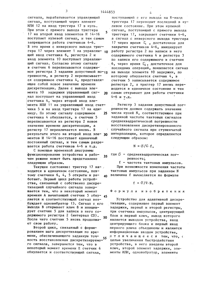 Устройство для адаптивной дискретизации (патент 1444853)