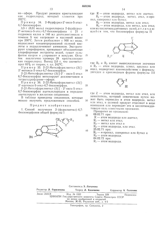 Способ получения 2-фурилметил/-6,7бензоморфанов (патент 469246)