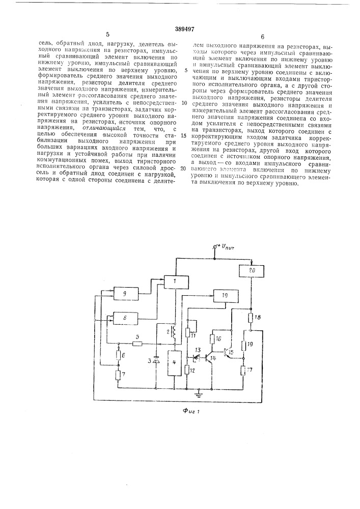 Тиристорный преобразователь (патент 389497)