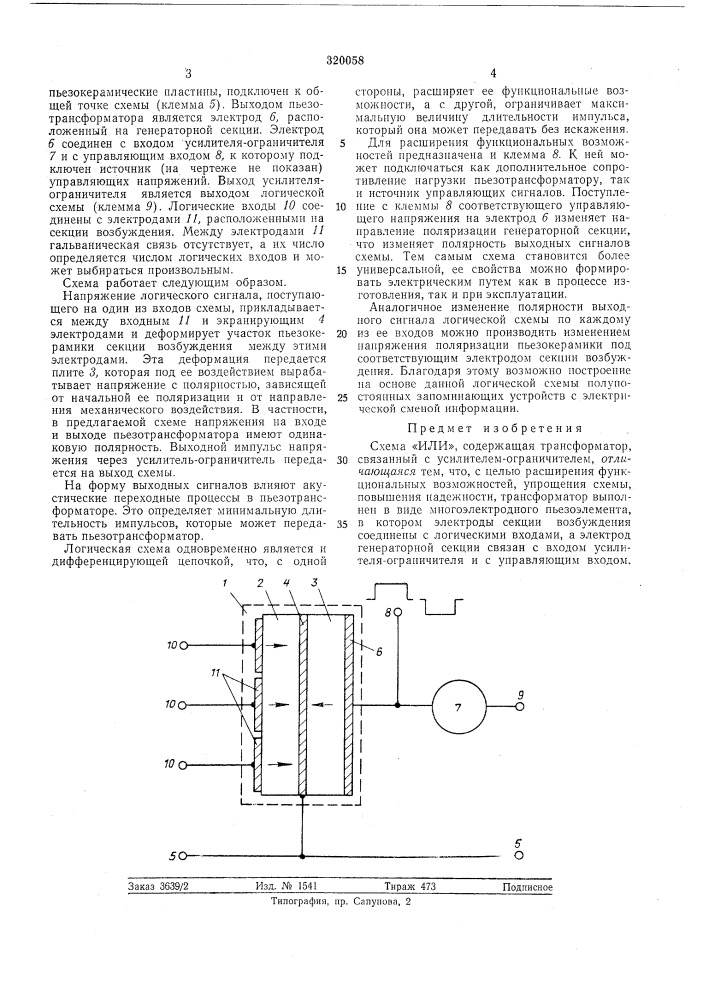 Патент ссср  320058 (патент 320058)