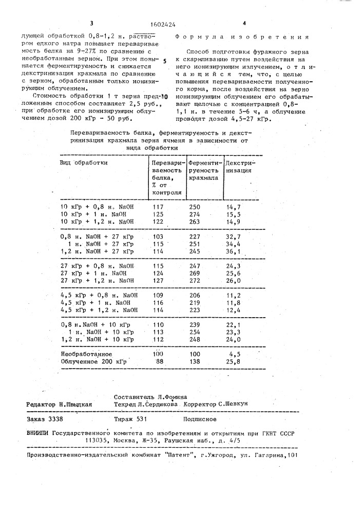 Способ подготовки фуражного зерна к скармливанию (патент 1602424)