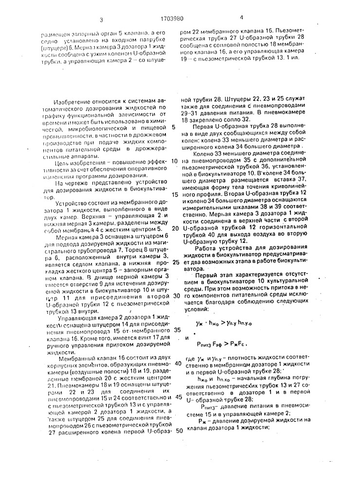 Устройство для дозирования жидкости в биокультиватор (патент 1703980)