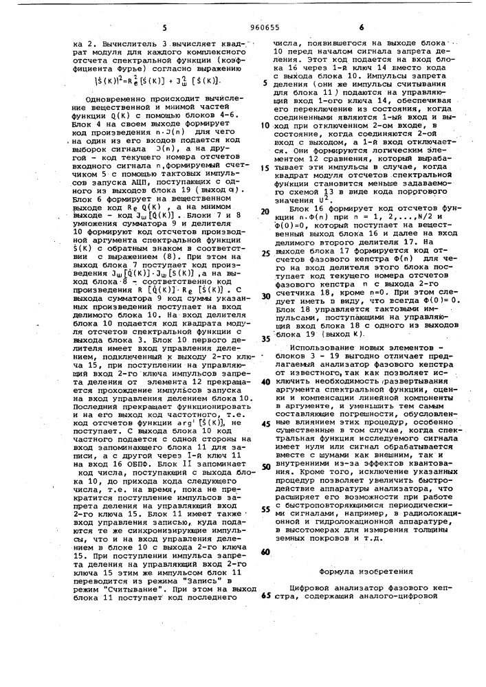 Цифровой анализатор фазового кепстра (патент 960655)