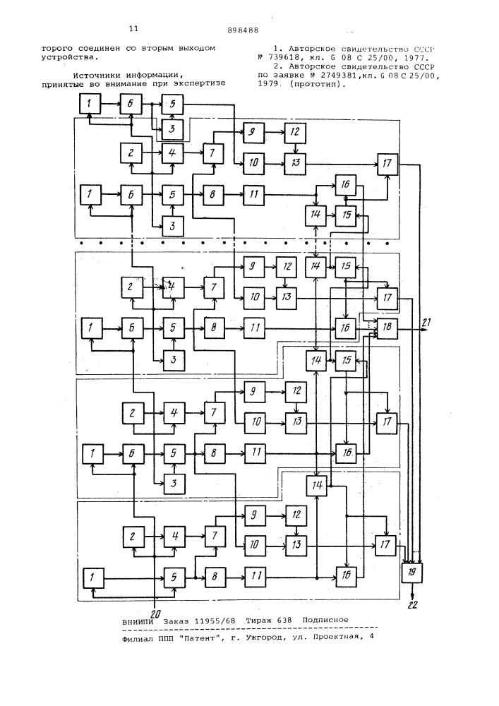 Устройство для контроля достоверности информации (патент 898488)