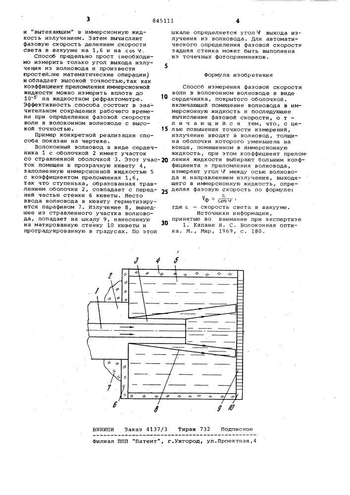 Способ измерения фазовой скоростиволн b волоконном волноводе (патент 845111)