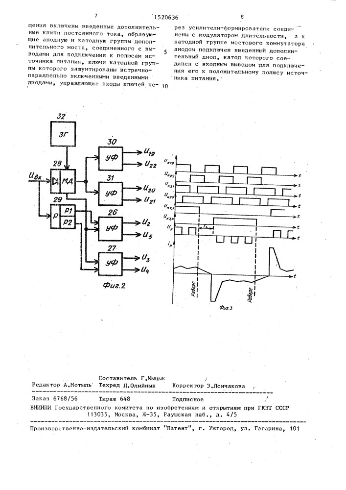 Реверсивный преобразователь (патент 1520636)