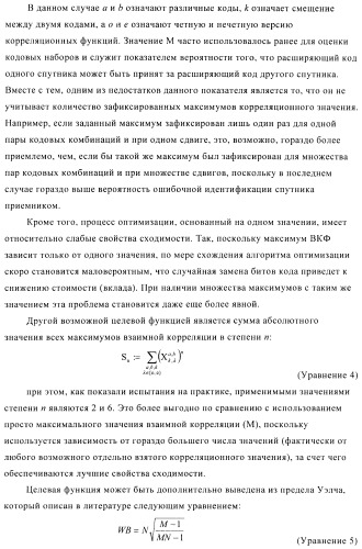 Способ создания набора расширяющих кодов спутниковой навигационной системы (патент 2422992)