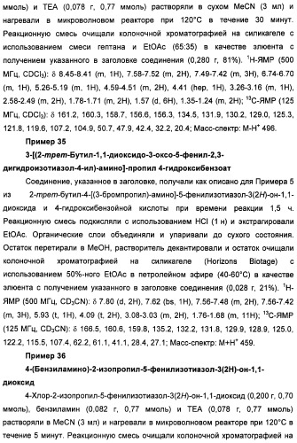 Неанилиновые производные изотиазол-3(2н)-он-1,1-диоксидов как модуляторы печеночных х-рецепторов (патент 2415135)