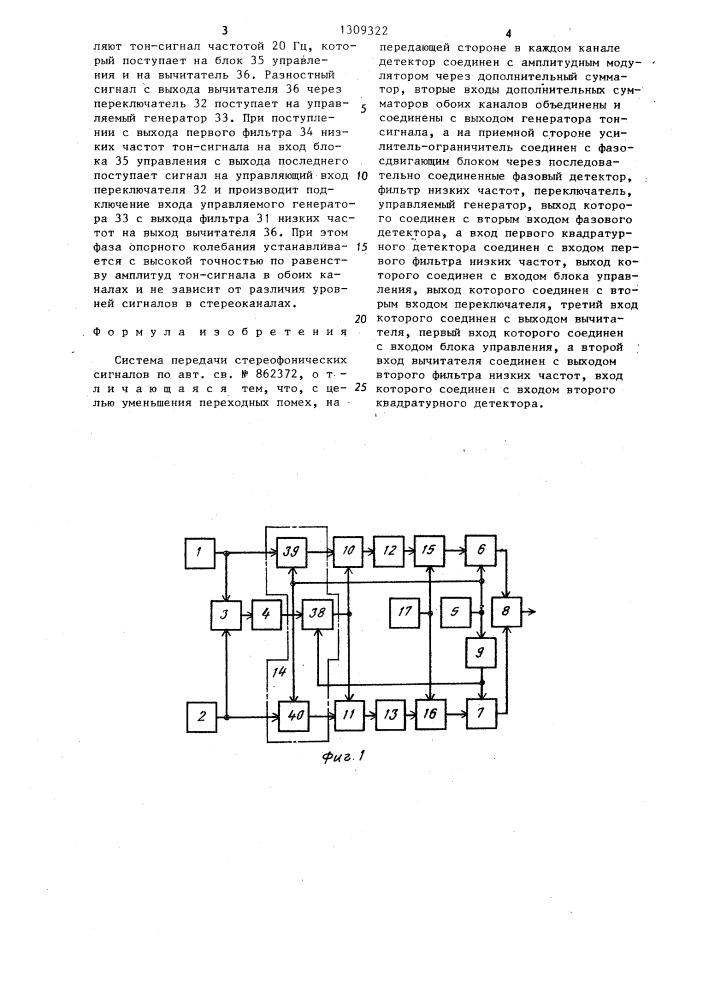 Система передачи стереофонических сигналов (патент 1309322)