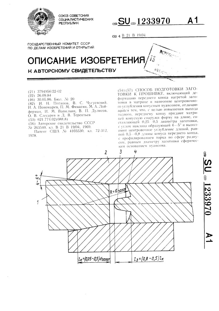 Способ подготовки заготовки к прошивке (патент 1233970)