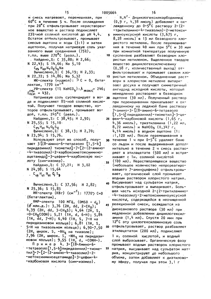 Способ получения производных цефалоспорина или их солей с щелочными металлами (патент 1005664)