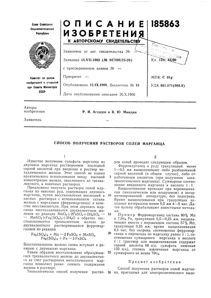 Патент ссср  185863 (патент 185863)