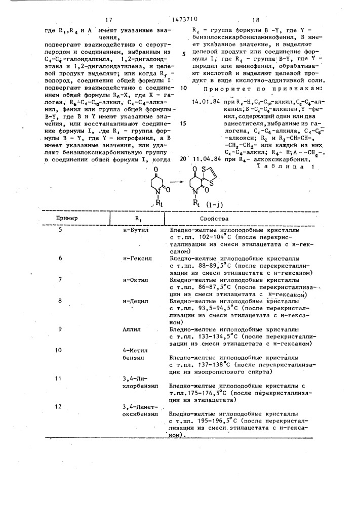 Способ получения тиокетеновых производных пиперидина или их кислотно-аддитивных солей (патент 1473710)