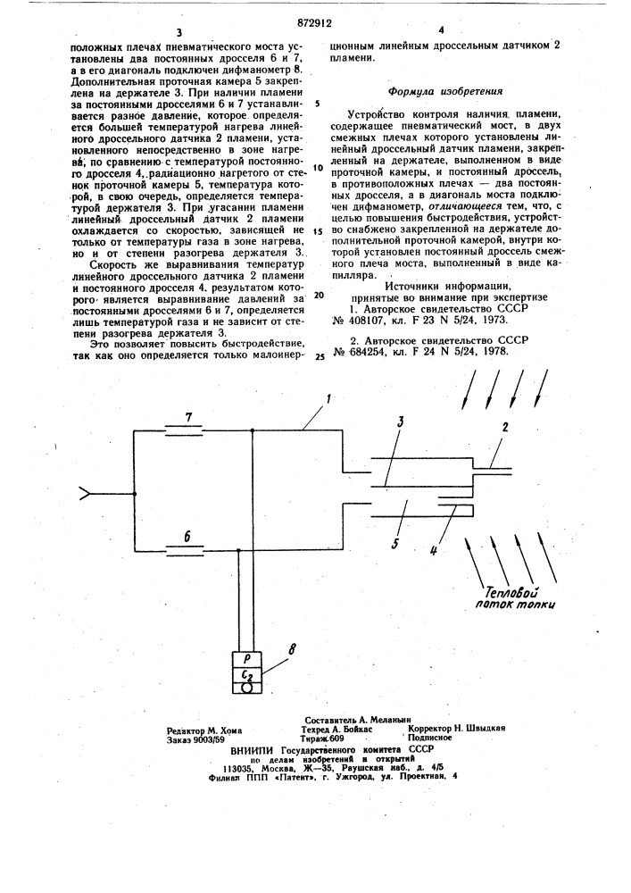 Устройство контроля наличия пламени (патент 872912)
