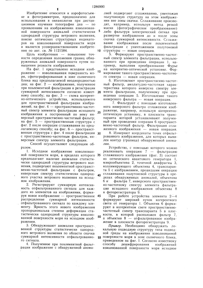 Способ дешифрирования изображений взволнованной поверхности моря (патент 1286900)