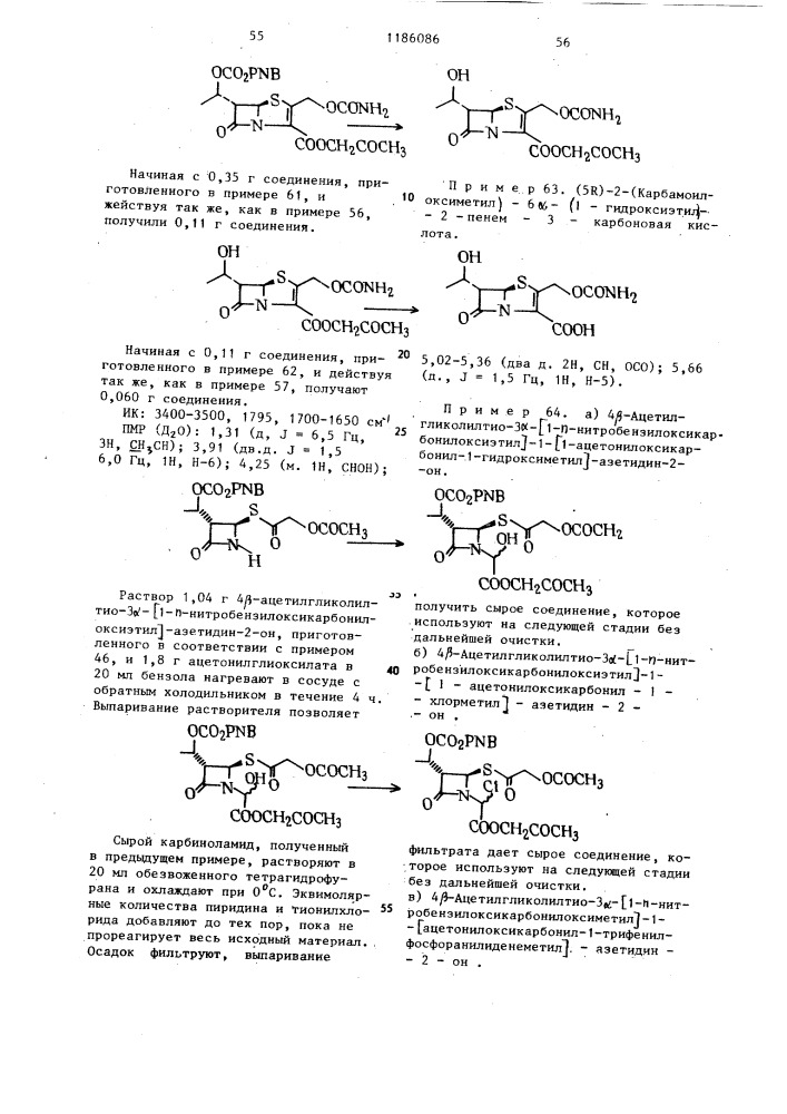Способ получения соединений @ -лактама (патент 1186086)