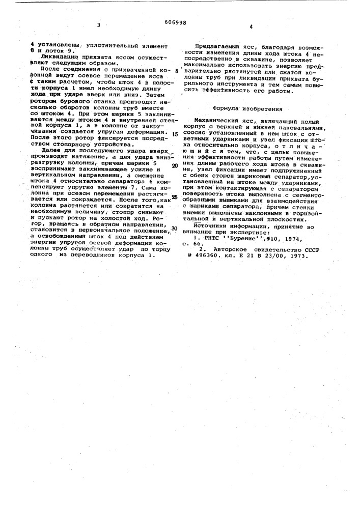 Механический ясс (патент 606998)