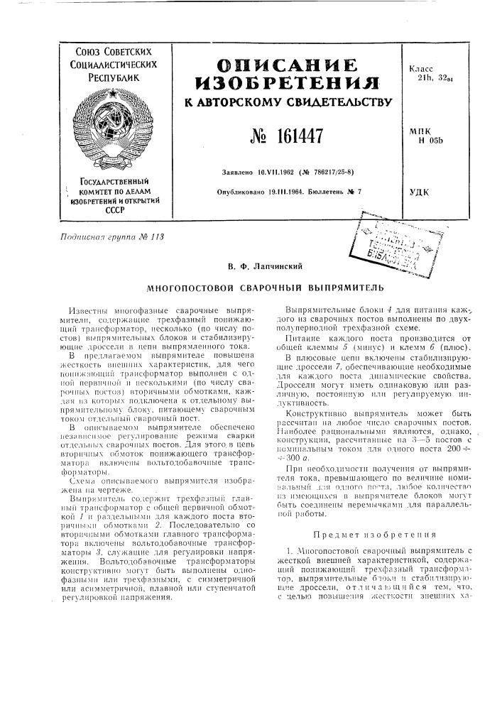 Патент ссср  161447 (патент 161447)