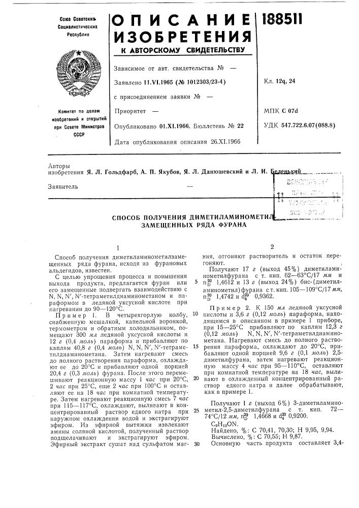Патент ссср  188511 (патент 188511)