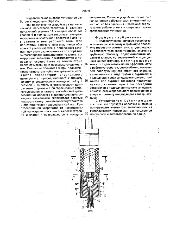 Гидравлическое силовое устройство (патент 1798497)