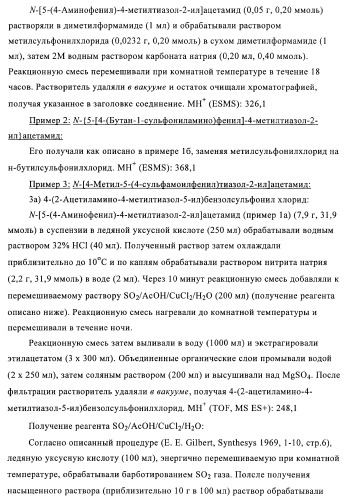 Производные 5-фенилтиазола и их применение в качестве ингибиторов рi3 киназы (патент 2378263)