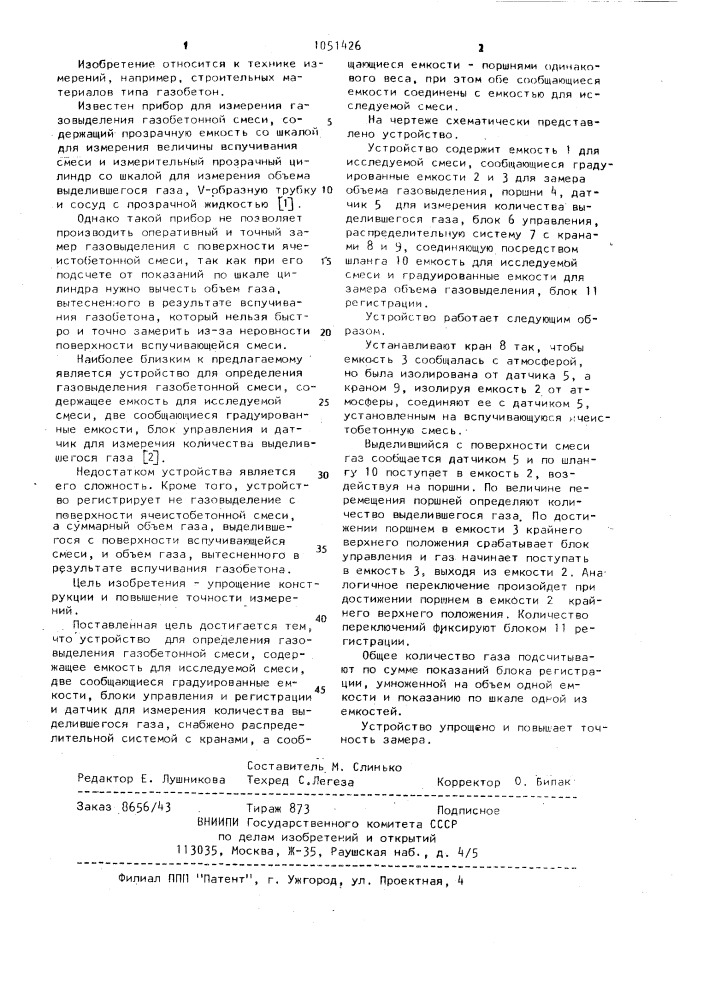 Устройство для определения газовыделения газобетонной смеси (патент 1051426)