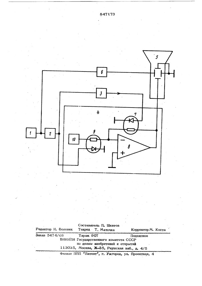 Магнитографический дефектоскоп (патент 847173)