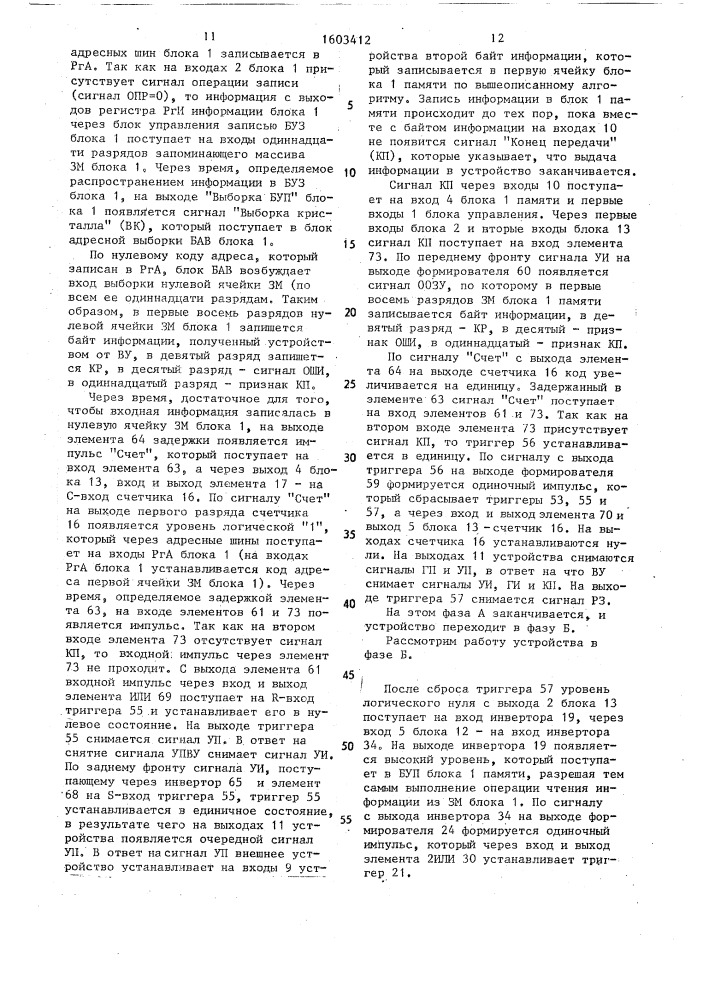 Устройство для регистрации информации (патент 1603412)