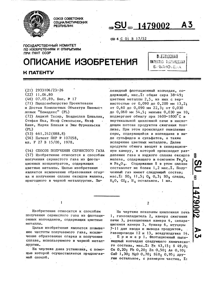Способ получения сернистого газа (патент 1479002)