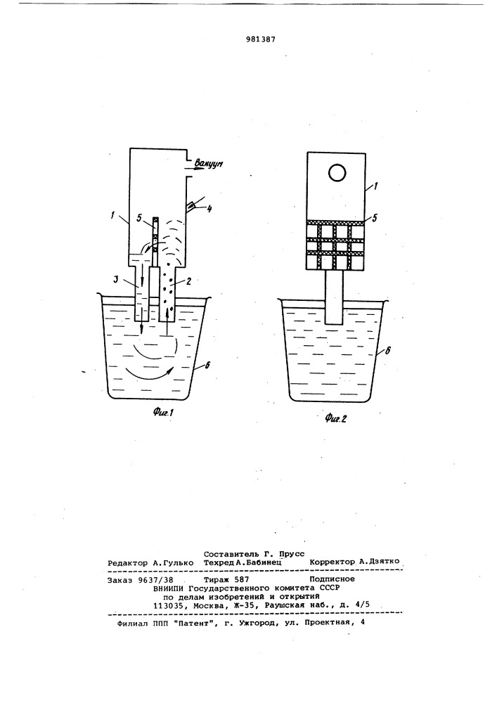 Устройство для рафинирования и модифицирования стали (патент 981387)