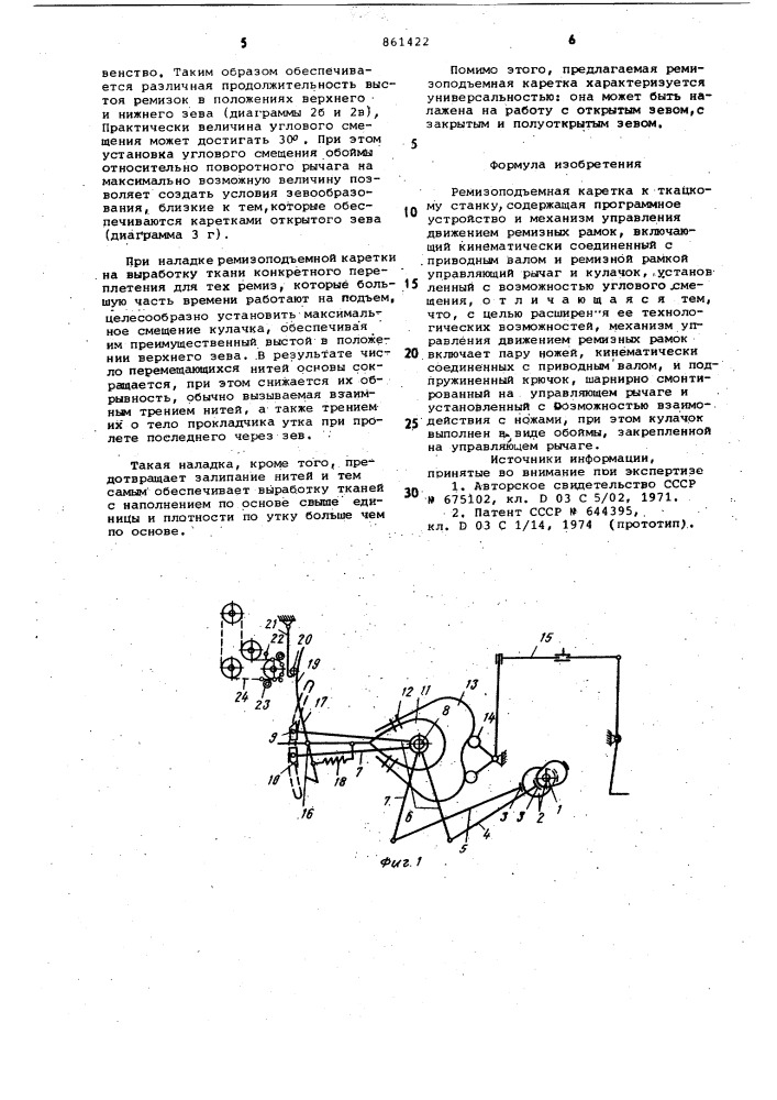 Ремизоподъемная каретка к ткацкому станку (патент 861422)