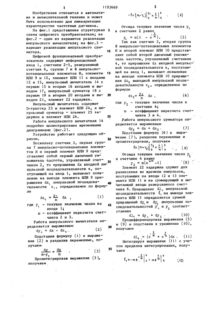 Цифровой преобразователь элементарных функций (патент 1193669)