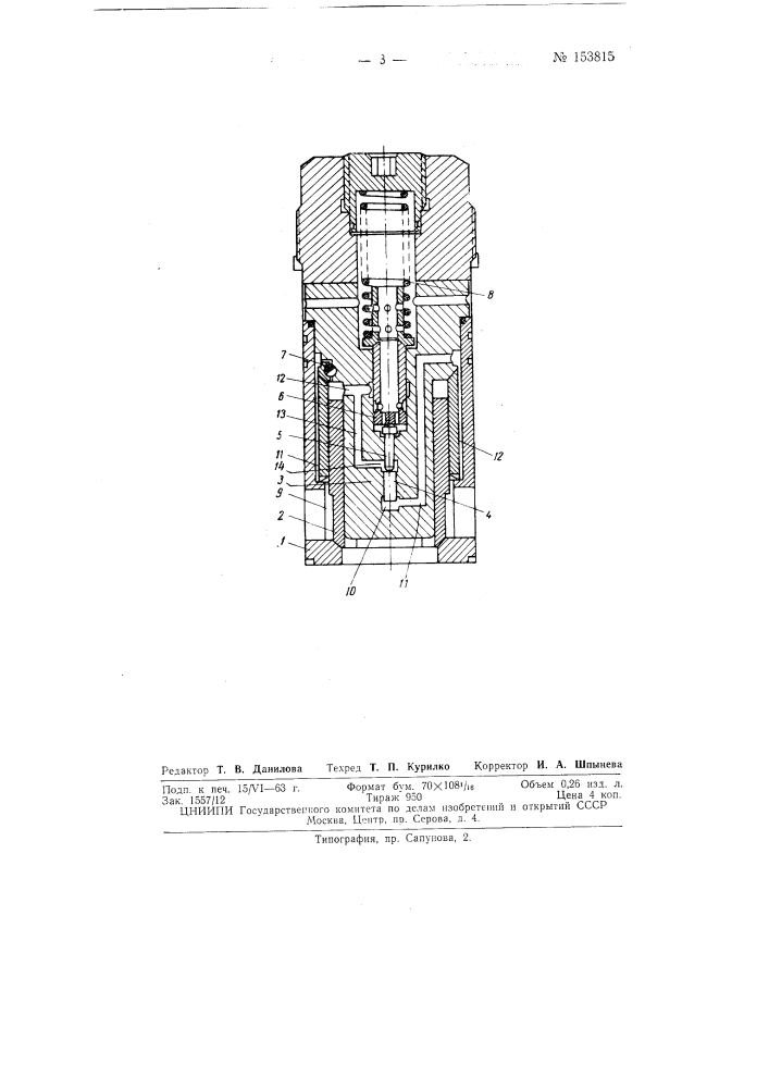 Патент ссср  153815 (патент 153815)