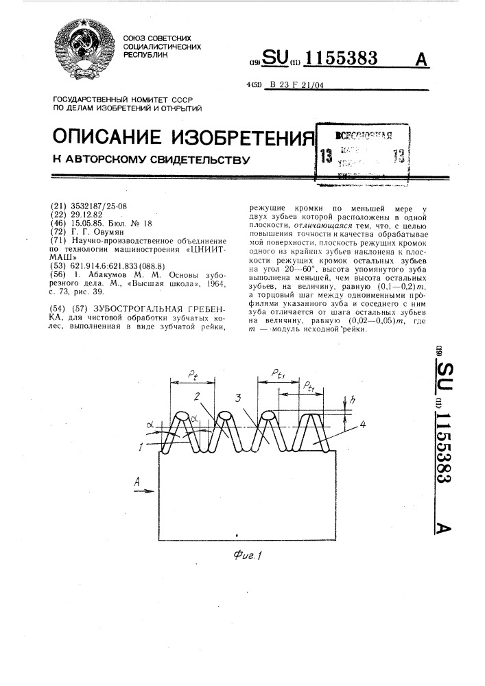 Зубострогальная гребенка (патент 1155383)