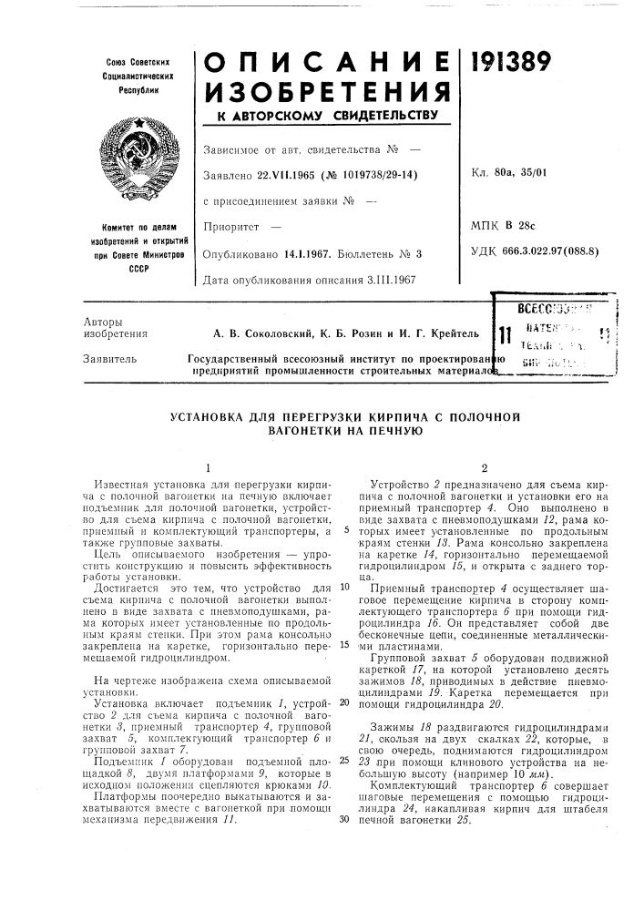 Патент ссср  191389 (патент 191389)