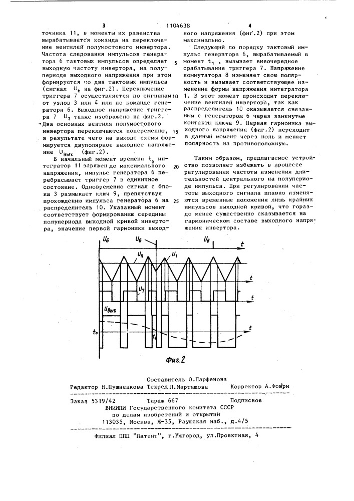 Устройство для управления полумостовым инвертором напряжения (патент 1104638)