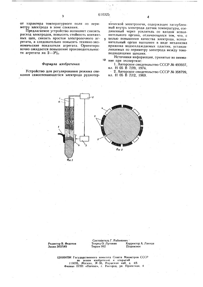 Устройство для регулирования режима спекания самоспекающегося электрода руднотермической электропечи (патент 610325)